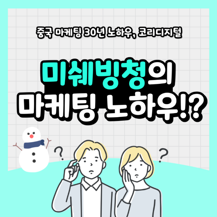 미쉐빙청 마케팅11.png