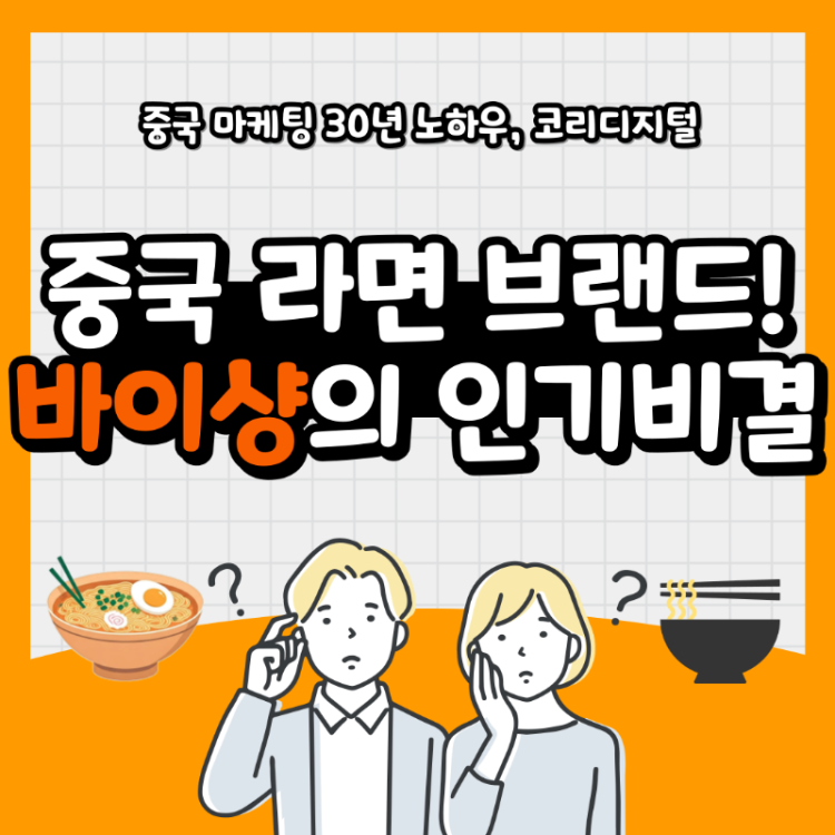 바이샹 마케팅14.png