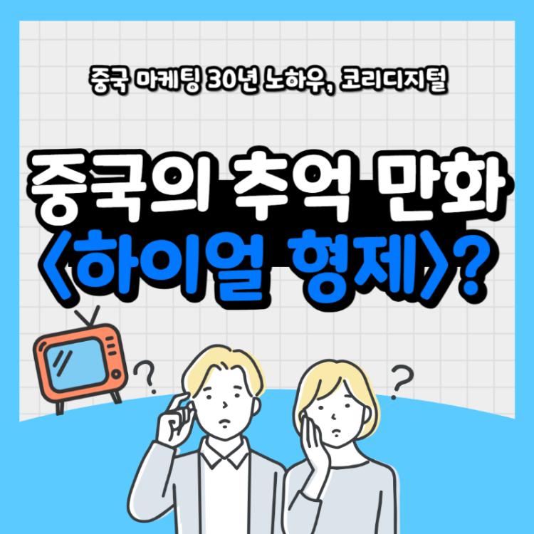 하이얼 마케팅11.png