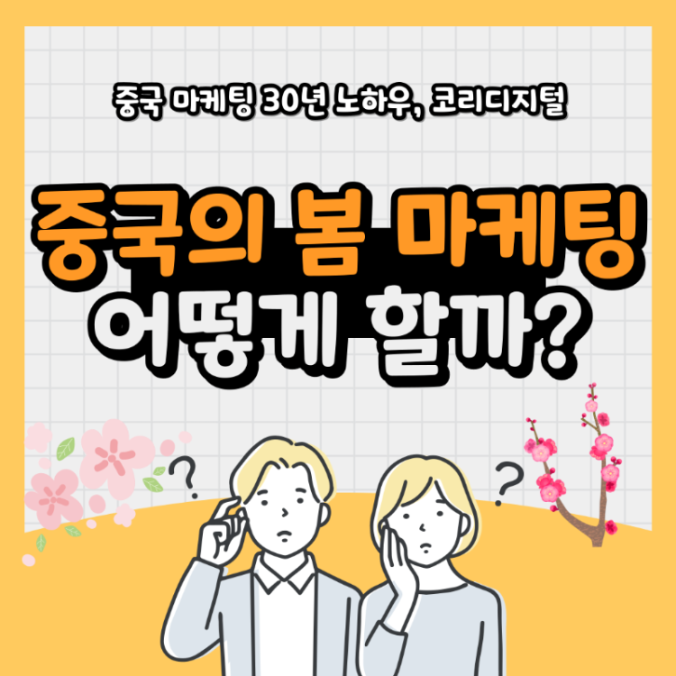 봄 마케팅11.png