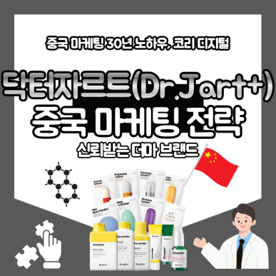 닥터자르트 블로그 썸네일.png